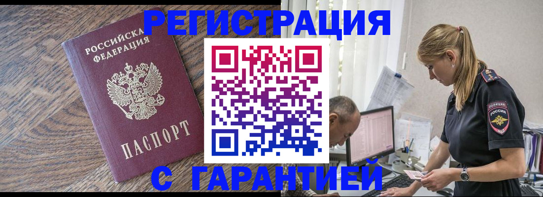 прописка для работы в Михайлове