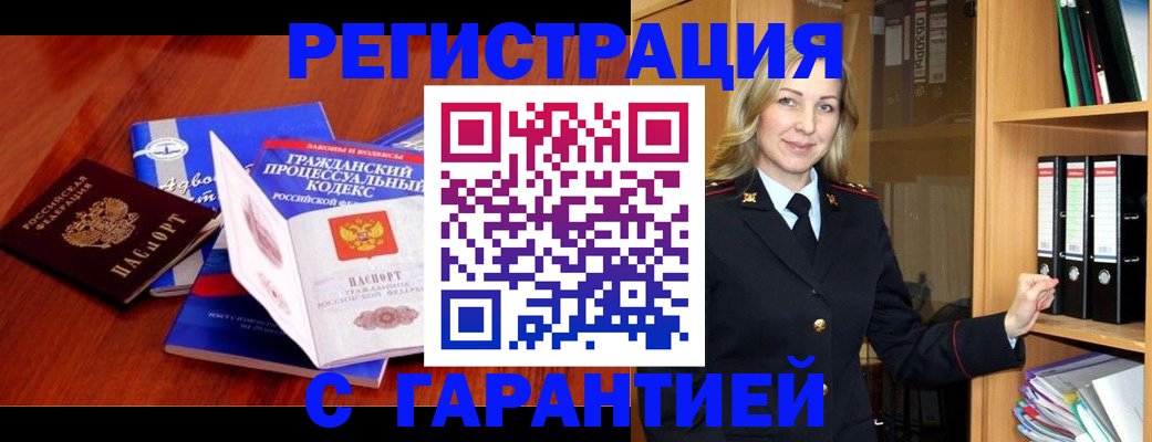 прописка гарантия в Михайлове