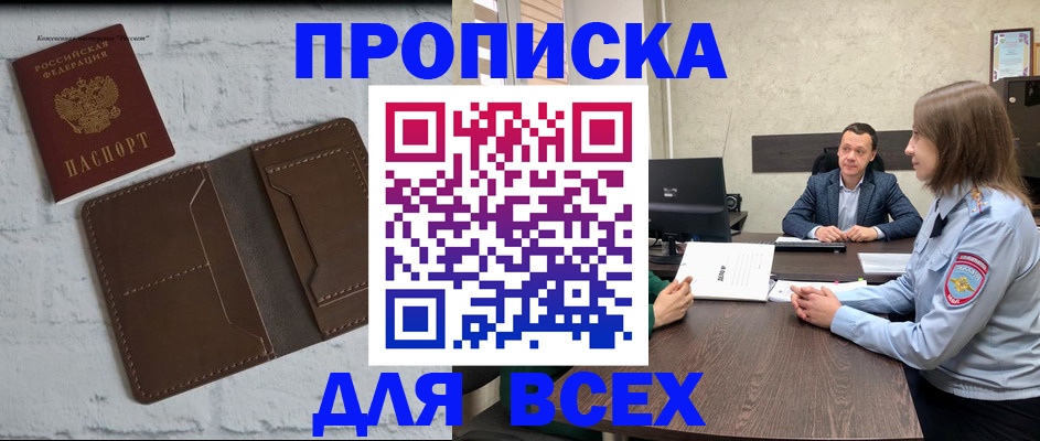 прописка законно в Михайлове