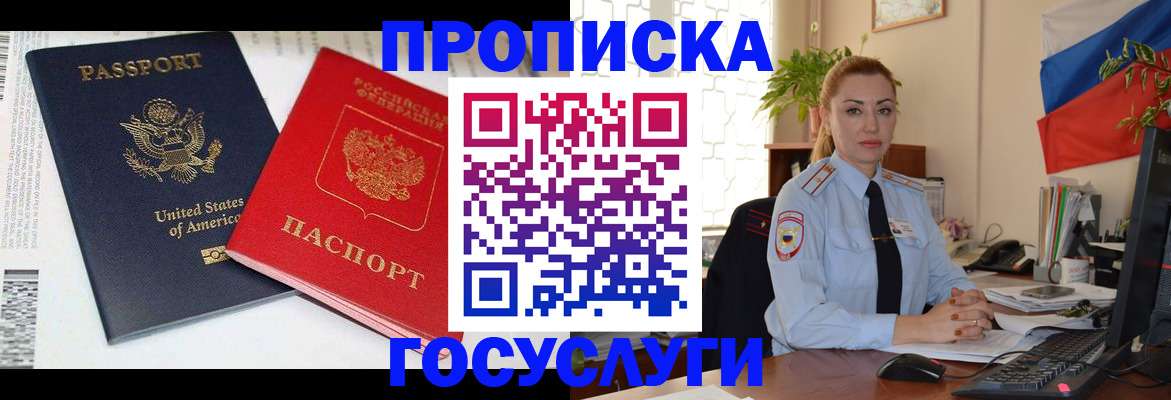 прописка паспорт в Михайлове