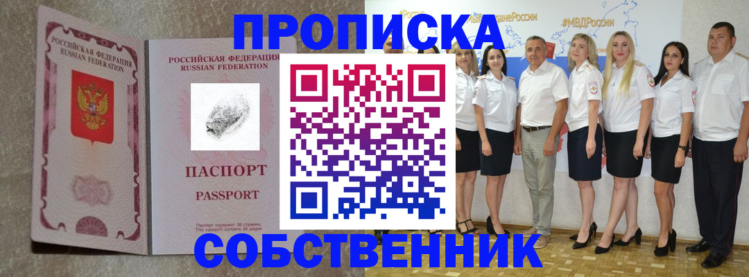 купить прописку в Михайлове